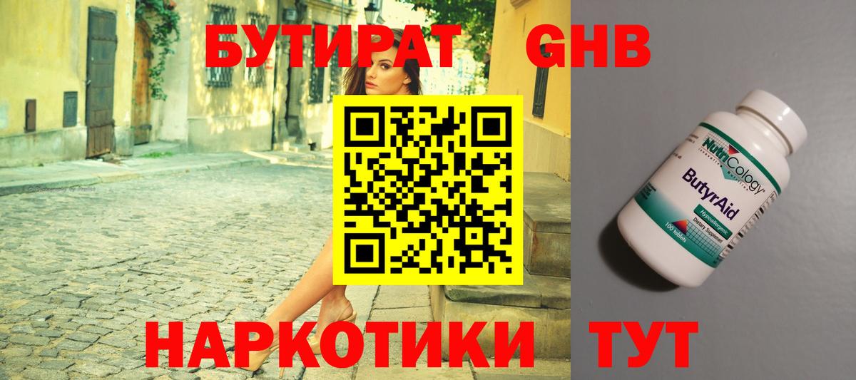 БУТИРАТ жидкий экстази  Вход с VPN  Кирово-Чепецк 