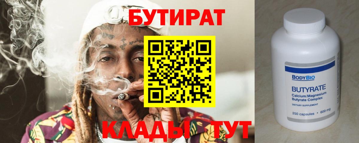 БУТИРАТ бутик Кирово-Чепецк