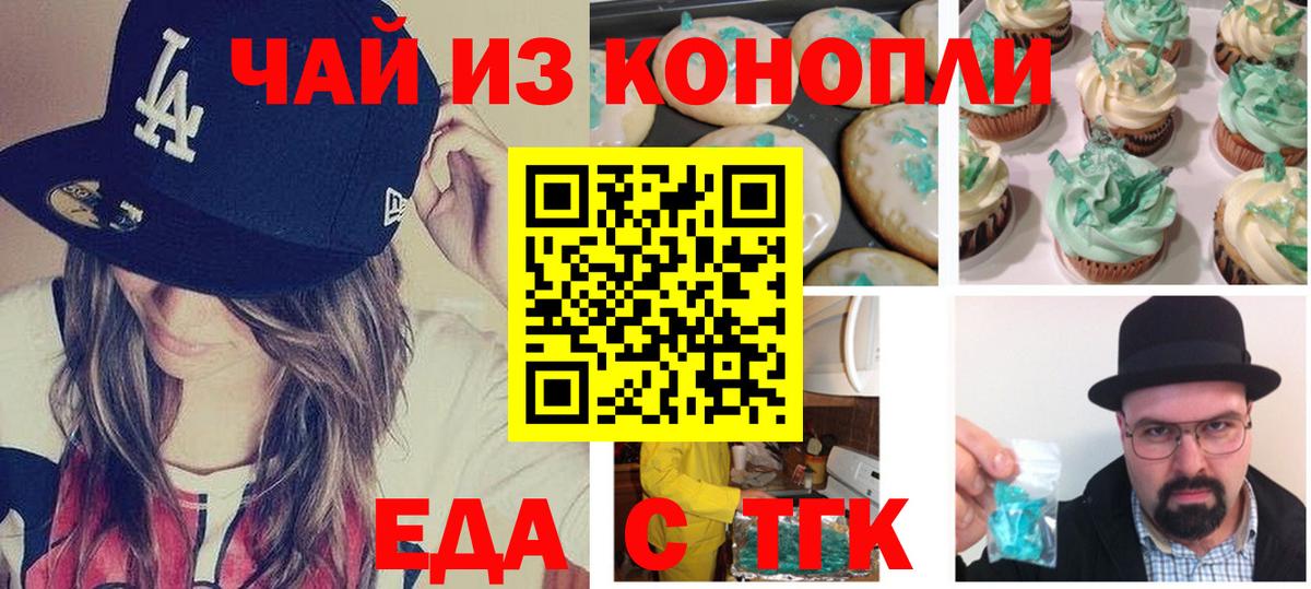 Печенье с ТГК марихуана  Вход с VPN  Кирово-Чепецк 