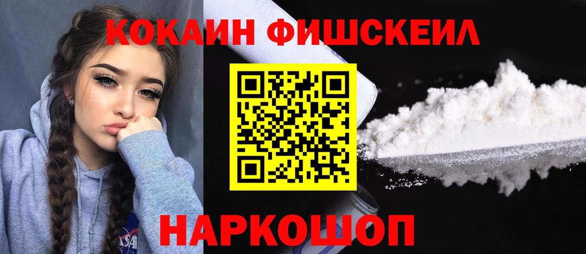 COCAIN Fish Scale Кирово-Чепецк