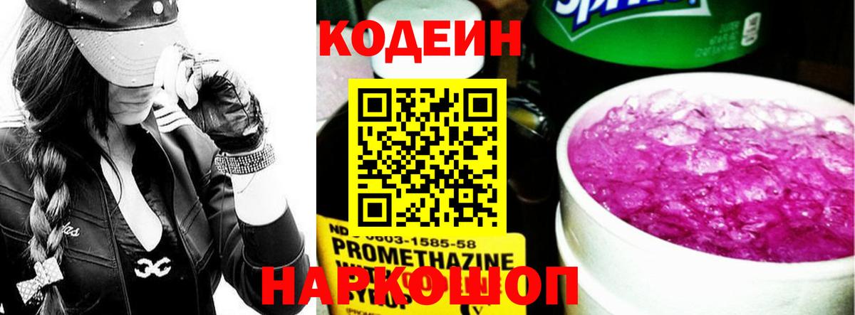 Кодеиновый сироп Lean напиток Lean (лин)  Кирово-Чепецк  Кодеин напиток Lean (лин) 