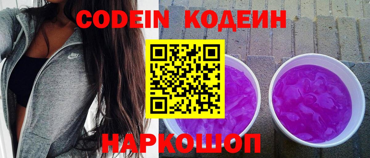 Кодеин напиток Lean (лин) Кирово-Чепецк