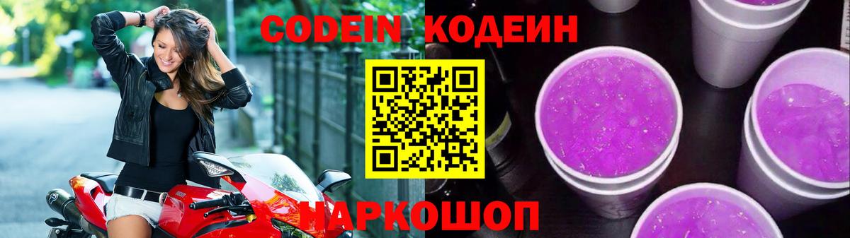 Codein Purple Drank  Codein Purple Drank  Кирово-Чепецк  Вход с VPN 