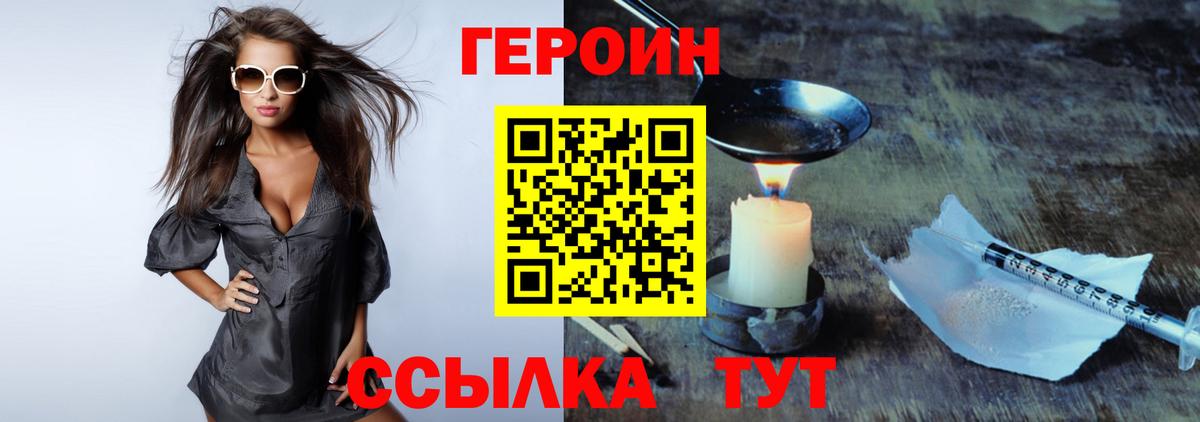 Кирово-Чепецк  ГЕРОИН Heroin  Вход с VPN 