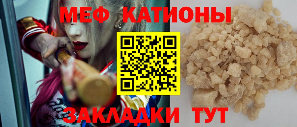 МЯУ-МЯУ кристаллы  МЯУ-МЯУ мяу мяу  Кирово-Чепецк  Вход с VPN 