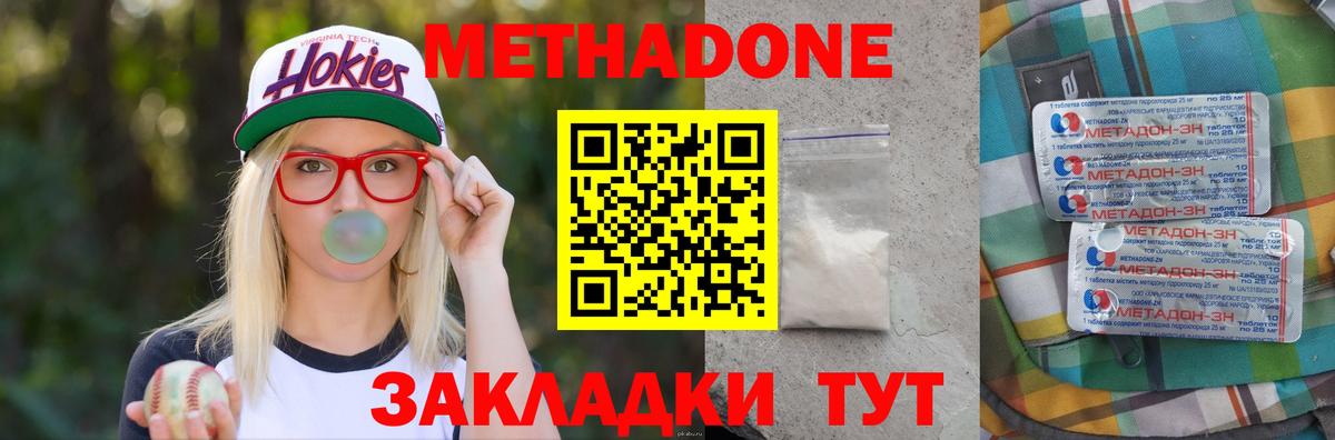 Метадон methadone Кирово-Чепецк